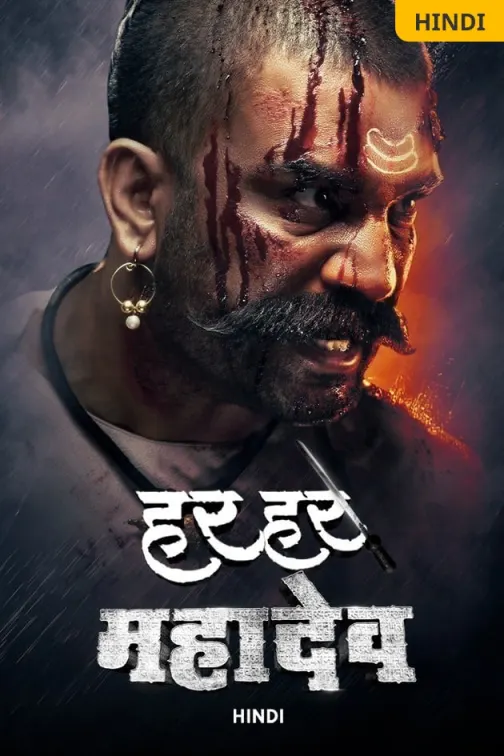 Har Har Mahadev (Hindi) Movie