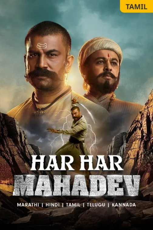Har Har Mahadev (Tamil) Movie