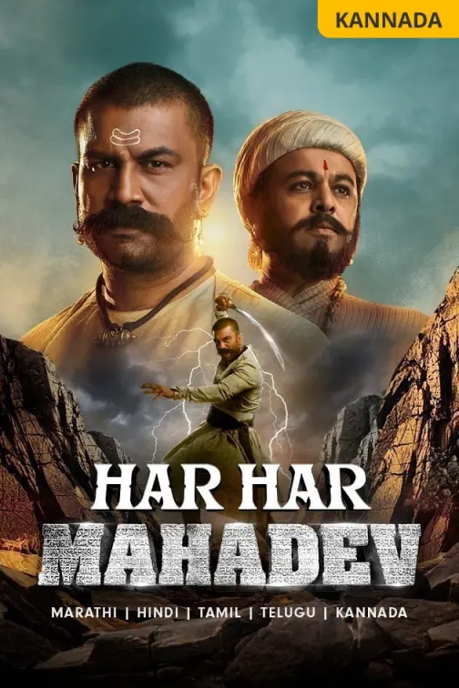 Har Har Mahadev (Kannada) Movie