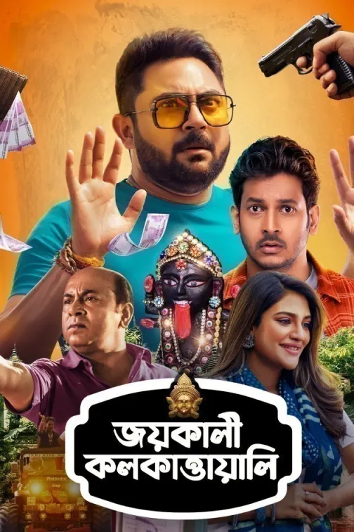Jai Kali Kalkattawali Movie