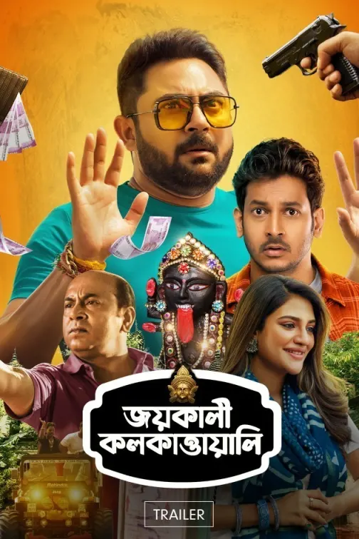 Jai Kali Kalkattawali | Trailer