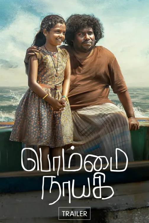 Bommai Nayagi | Trailer
