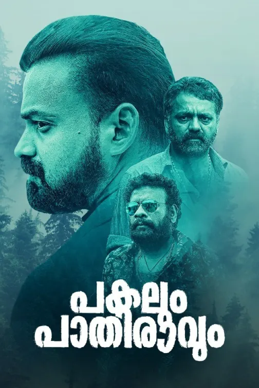 Pakalum Paathiravum Movie
