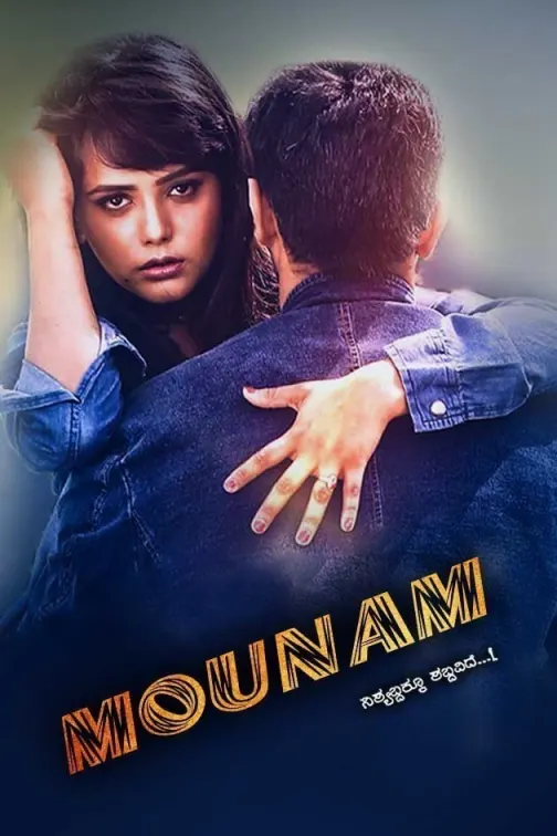 Mounam Movie