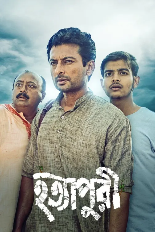 Hatyapuri  Movie