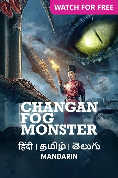 Chang'An Fog Monster Movie