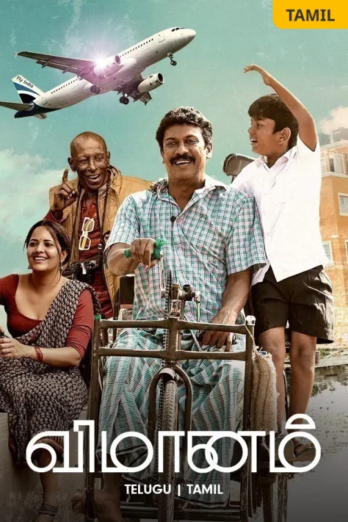 Vimanam (Tamil) Movie