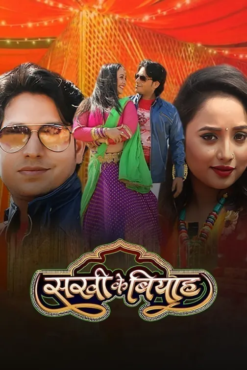 Sakhi Ke Biyah Movie