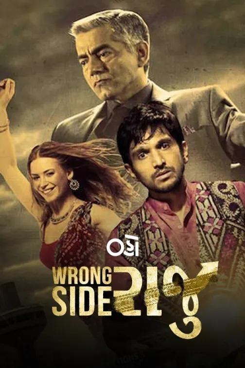 Wrong Side Raju Movie