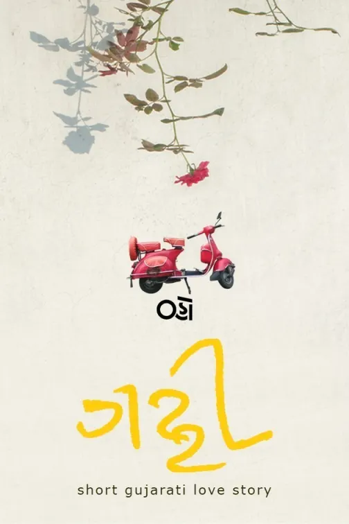 Gatti Movie