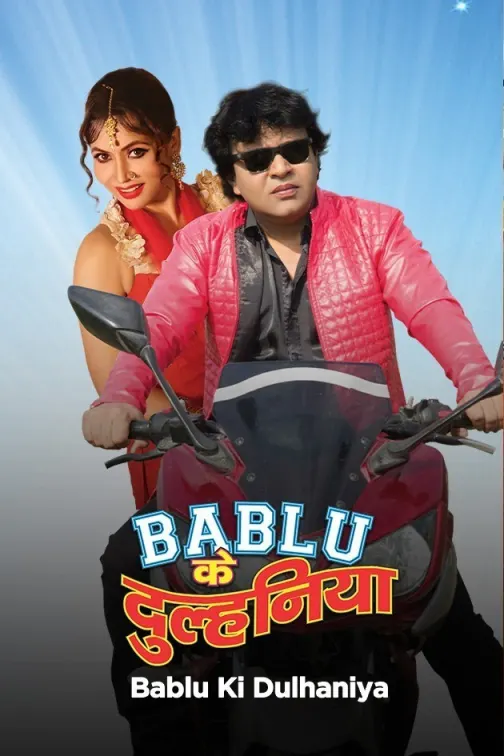 Bablu Ke Dulhaniya Movie