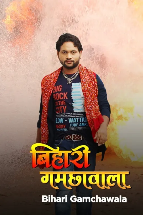 Bihari Gamchawala Movie
