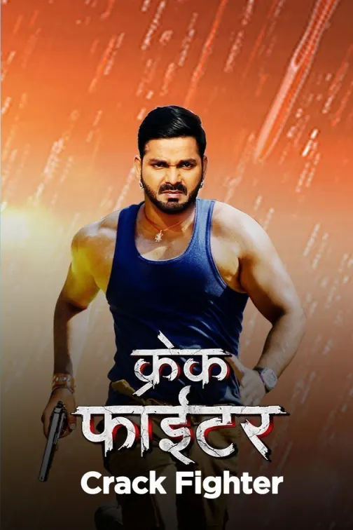 Crack Fighter Movie