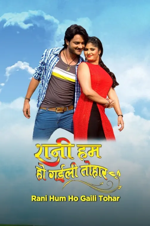 Rani Hum Ho Gayeeli Tohar Movie