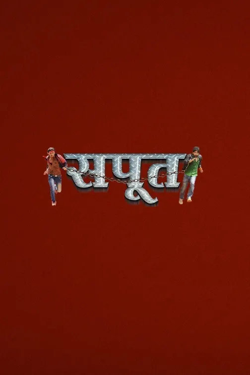 Sapoot Movie
