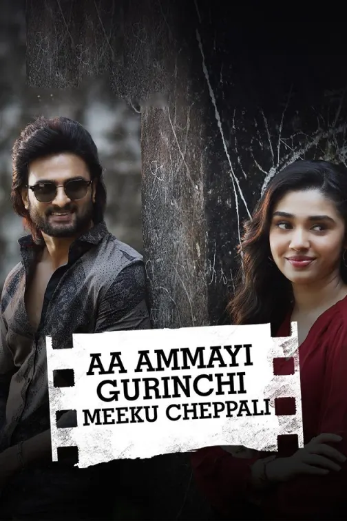 Aa Ammayi Gurinchi Meeku Cheppali Movie
