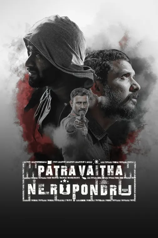 Patra Vaitha Nerupondru Movie