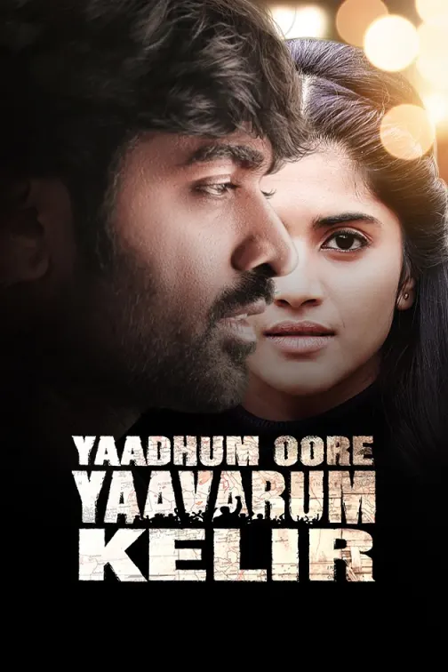 Yaadhum Oore Yaavarum Kelir Movie