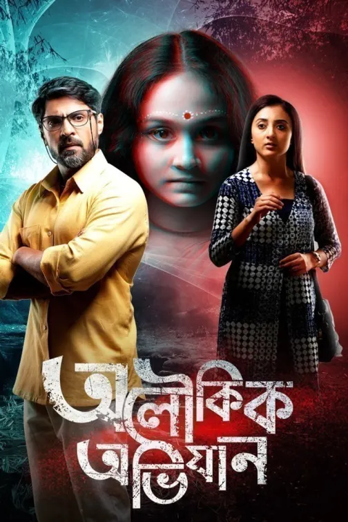 Aloukik Abhijaan Movie