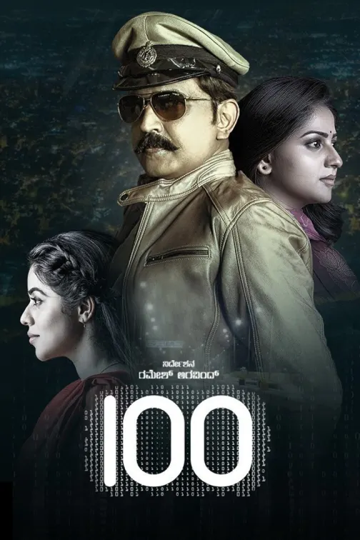 100 Movie