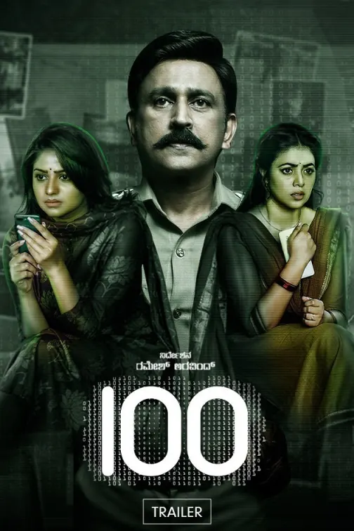 100 | Trailer