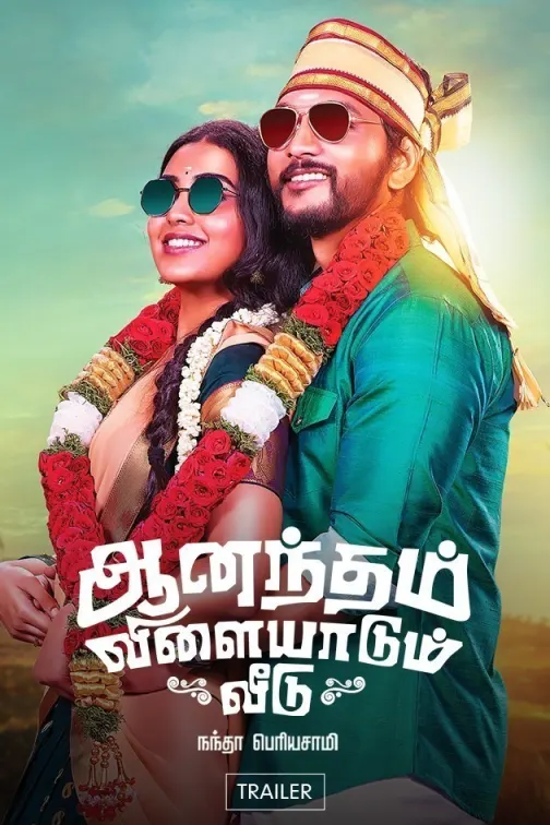 Anandham Vilayadum Veedu (2022) Hindi Dubbed 400MB HDRip 480p Free Download
