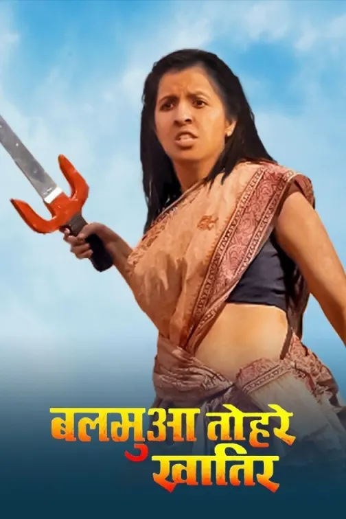 Balamua Tohre Khatir Movie