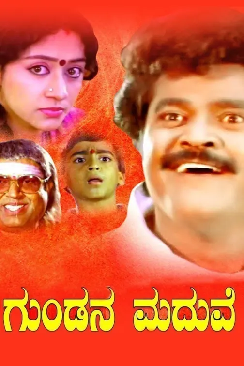Gundana Maduve Movie