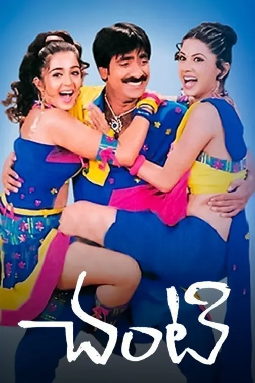 Chanti Movie
