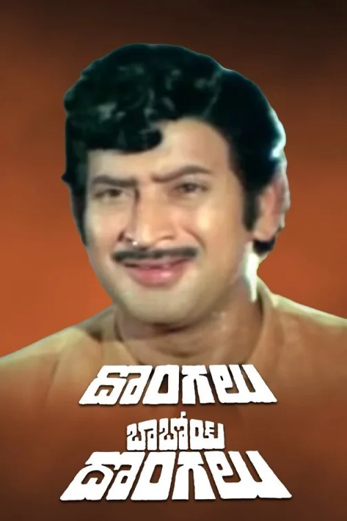 Dongalu Baboi Dongalu Movie