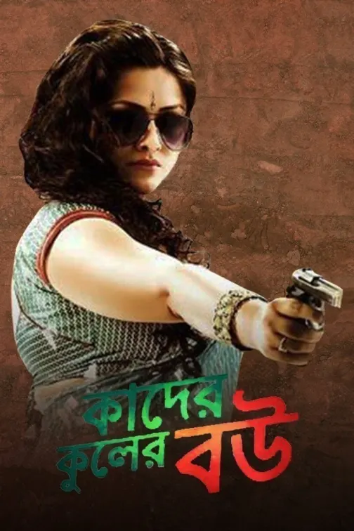 Kader Kuler Bou Movie