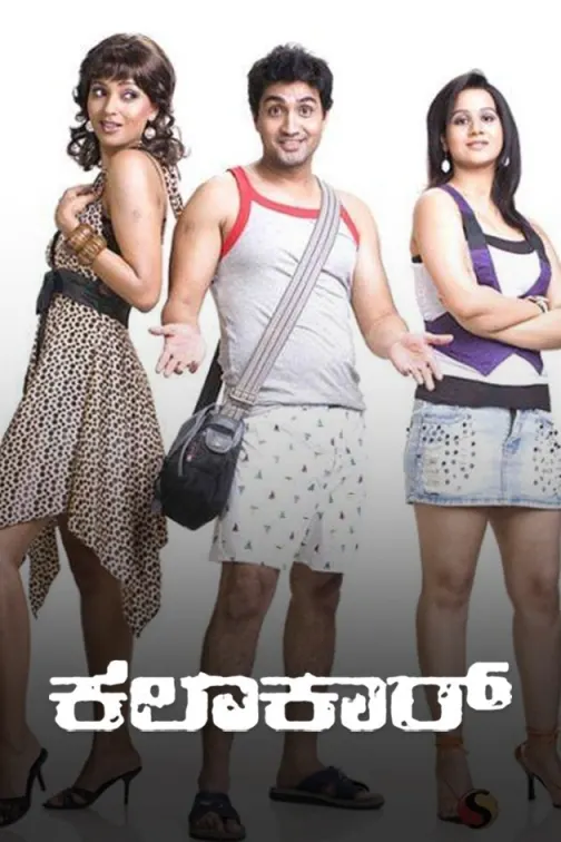 Kalakar Movie
