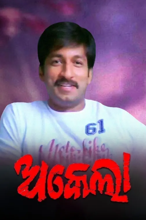 Akeyla Movie