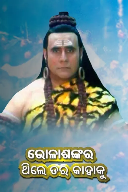 Bhola Sankara Thile Dara Kahaku Movie