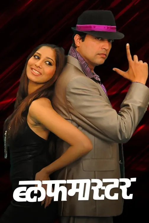 Bluffmaster Movie