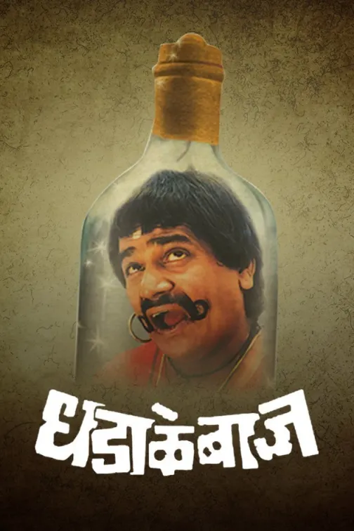 Dhadakebaaz Movie