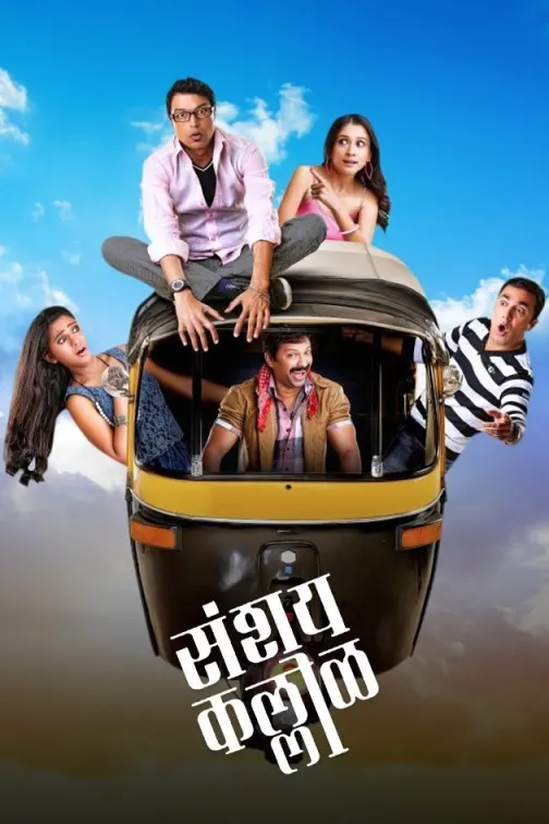 Sanshay Kallol Movie