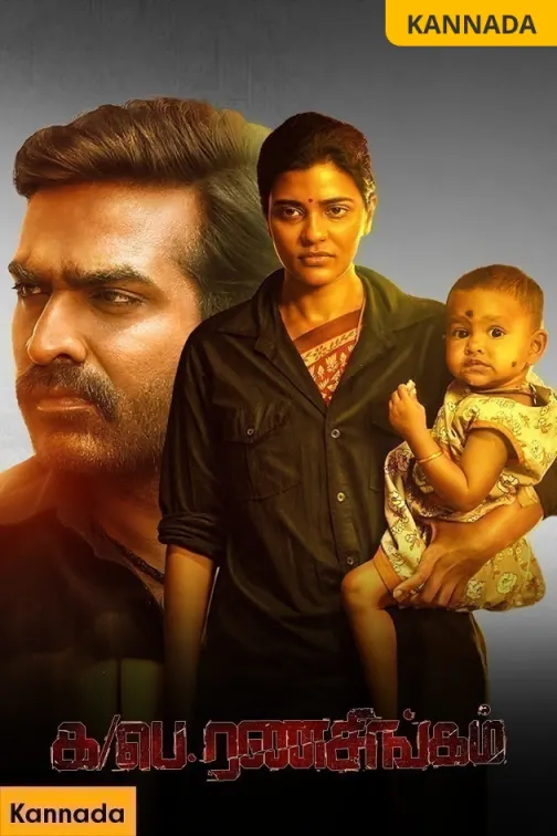 Ka Pae Ranasingam Movie