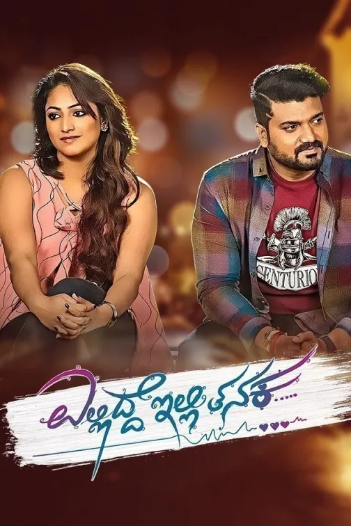 Ellidde Illi Tanaka Movie