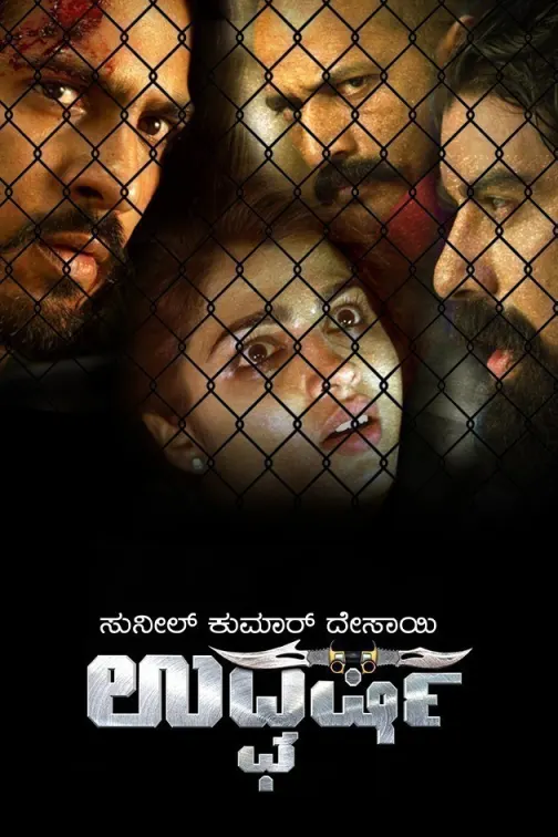 Udgharsha Movie