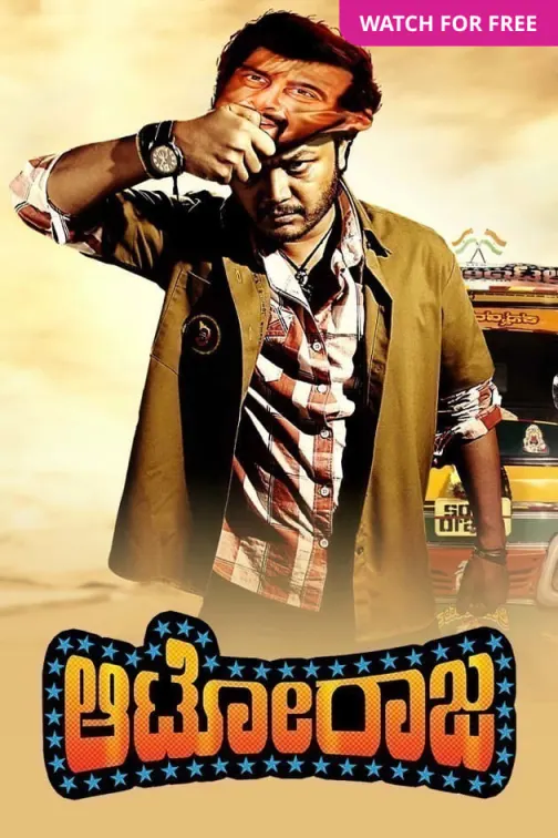 Auto Raja (2013) Movie