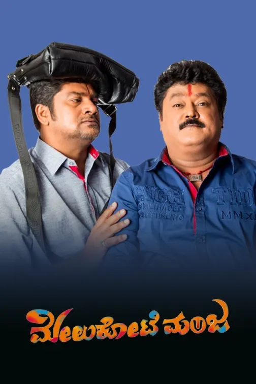Melkote Manja Movie
