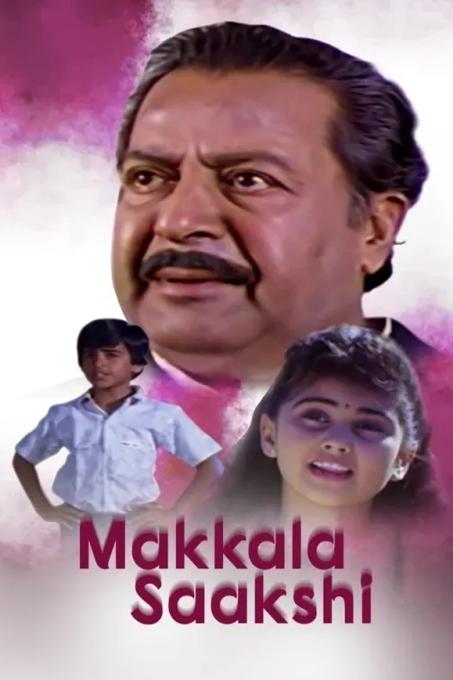 Makkala Saakshi Movie