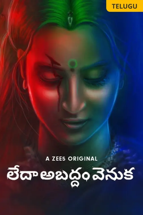 Abadham venuka Movie