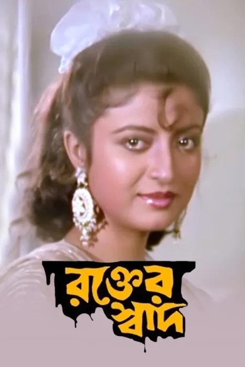 Bengali Movies - Watch Bengali Movies online in HD only on ZEE5
