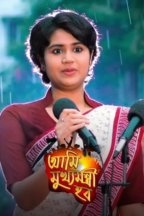 Ami Mukhyomantri Hobo Movie