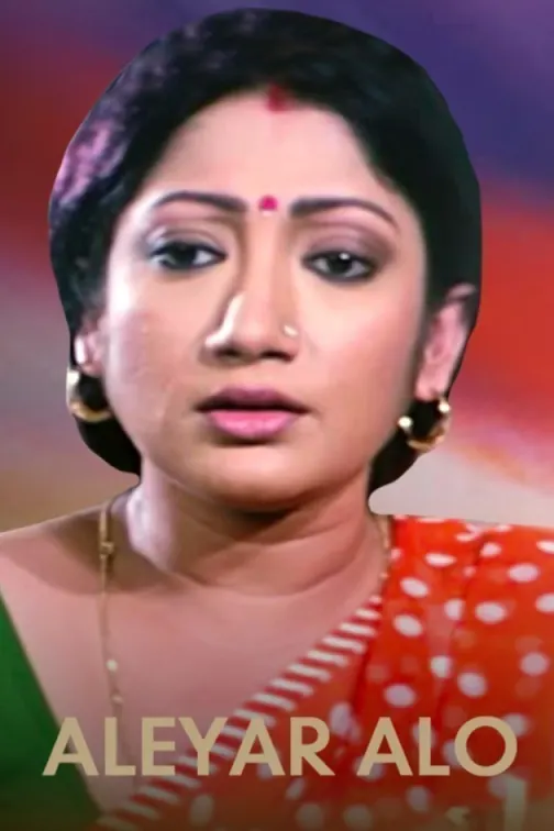 Aleyar Alo Movie