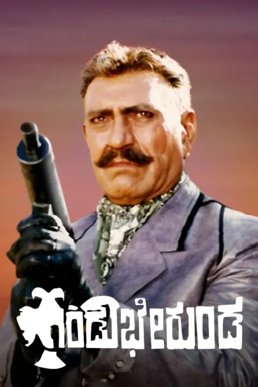 Gandu Bherunda Movie
