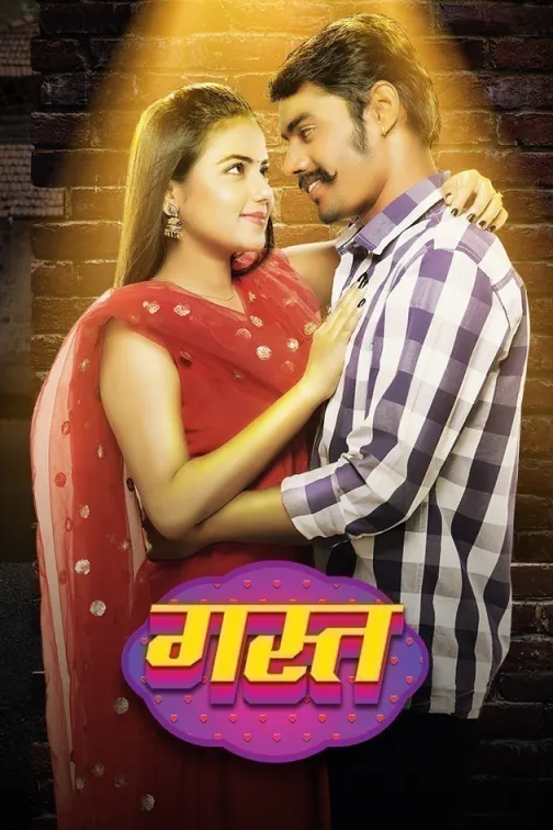 Gast Movie