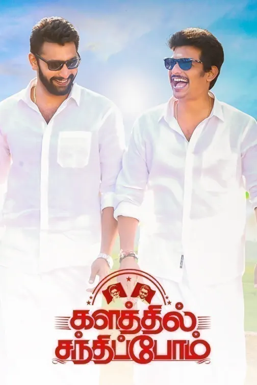 Kalathil Santhippom Movie